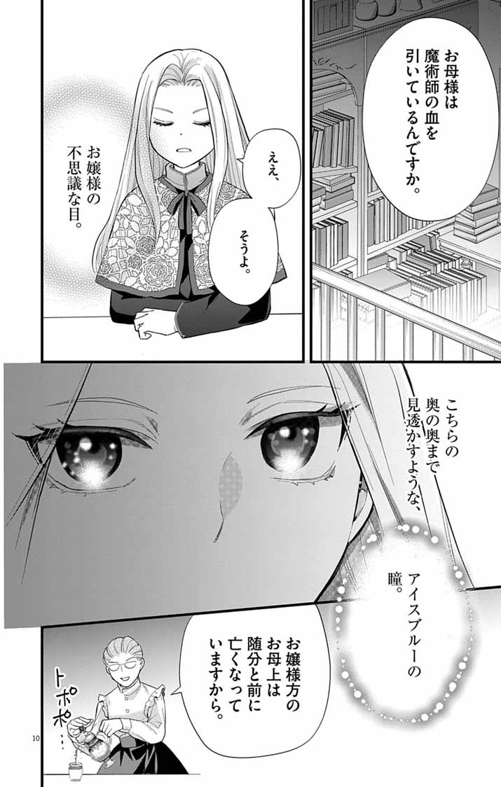MAJO TO KURONEKO KATEIKYOUSHI WO SHITARA KOUMAN NA HIME-SAMA NI NATSUKAREMASHITA Chap 4 - Pic 10