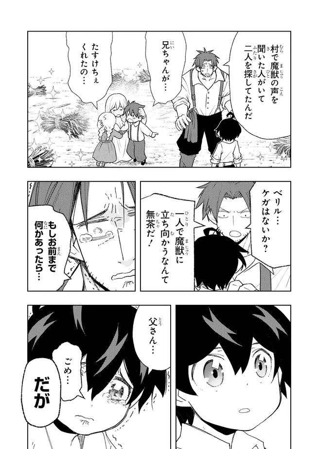 HAI GAMER NO NOUFU TENSEI: ORE DAKE GA SHITTE IRU SAIJAKU SHOKUNOU NO SHINKASAKI DE NARIAGARU!? Chap 1.4 - Pic 10