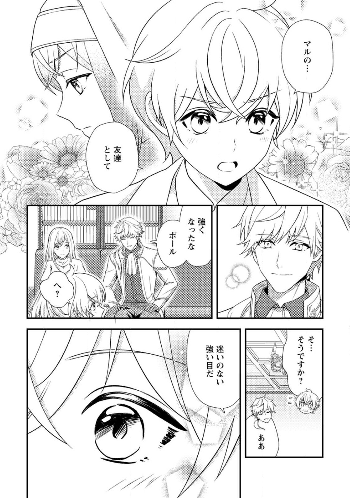 NISEMONO NI UBAWARETA SEIJO NO CHII, NANTONAKUSHITEMO TORIKAESA... NAKUTE IIKKA! Chap 20.1 - Pic 10