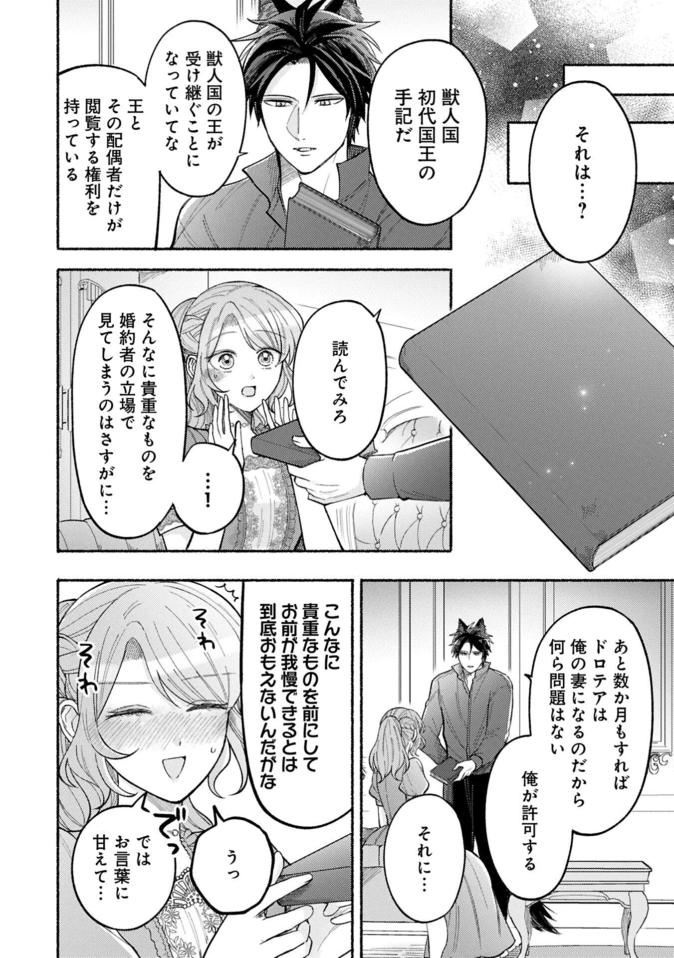 SEIJO NO IMOUTO NO SHIRINUGUI O OUSETSU KATTA, TADA NO JIJO DE GOZAIMASU: SHAZAISAKI NO SHISHIJINKOKU DE NAZEKA REIKOKU KURO OOKAMI HEIKA NI MISOMERAREMASHITA!? Chap 25.1 - Pic 10