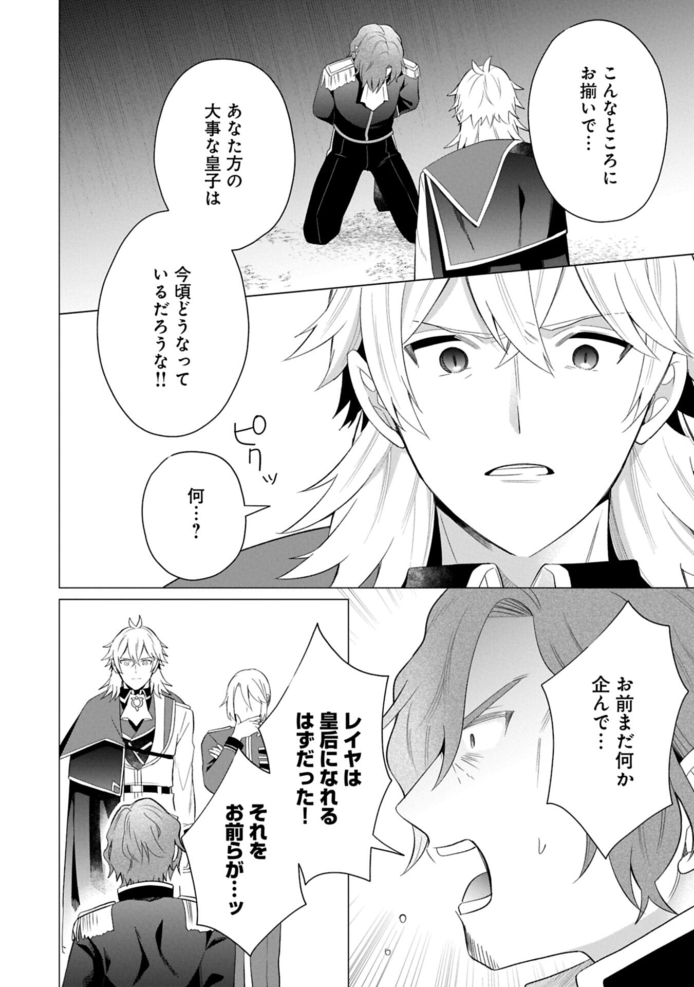 BOKU WA HIKARI NO KUNI NO TENSEI OUJI-SAMA! ～DEKIAI SURU KAZOKU TO SEIREI NO KAGO TO TOMONI, BOKU NO TENNEN CHITO DE OTASUKE SHIMASU!～ Chap 11.2 - Pic 10