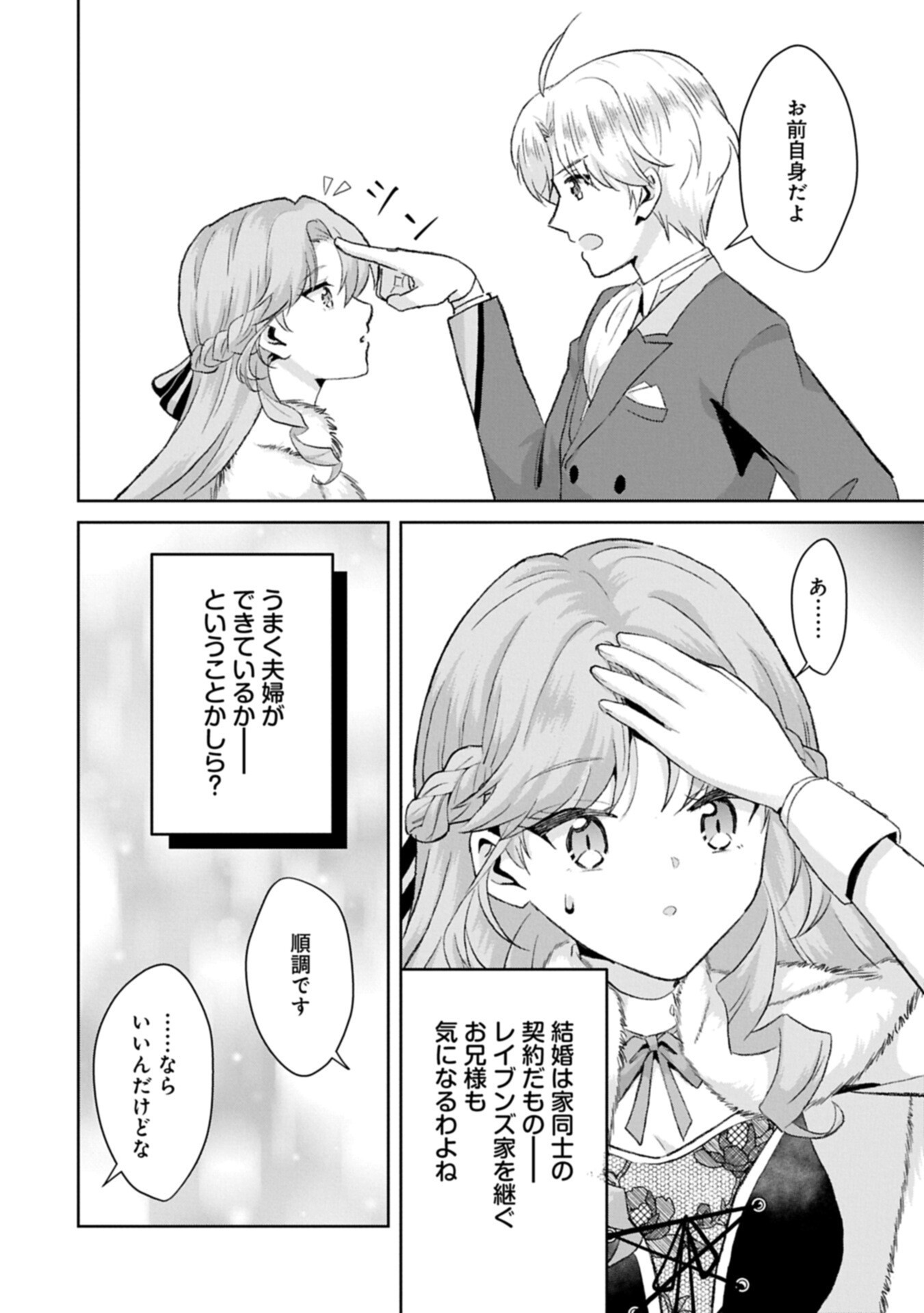 TENSEI REIJOU VIOLETTA NO NOUGYOU KAKUMEI BISHOKU TANKYUU TO RYOUCHI KAIKAKU NI HAGEMUNDEITARA, KOORI NO KOUSHAKU-SAMA NI DEKIAI SARETEIMASHITA? Chap 18.1 - Pic 10