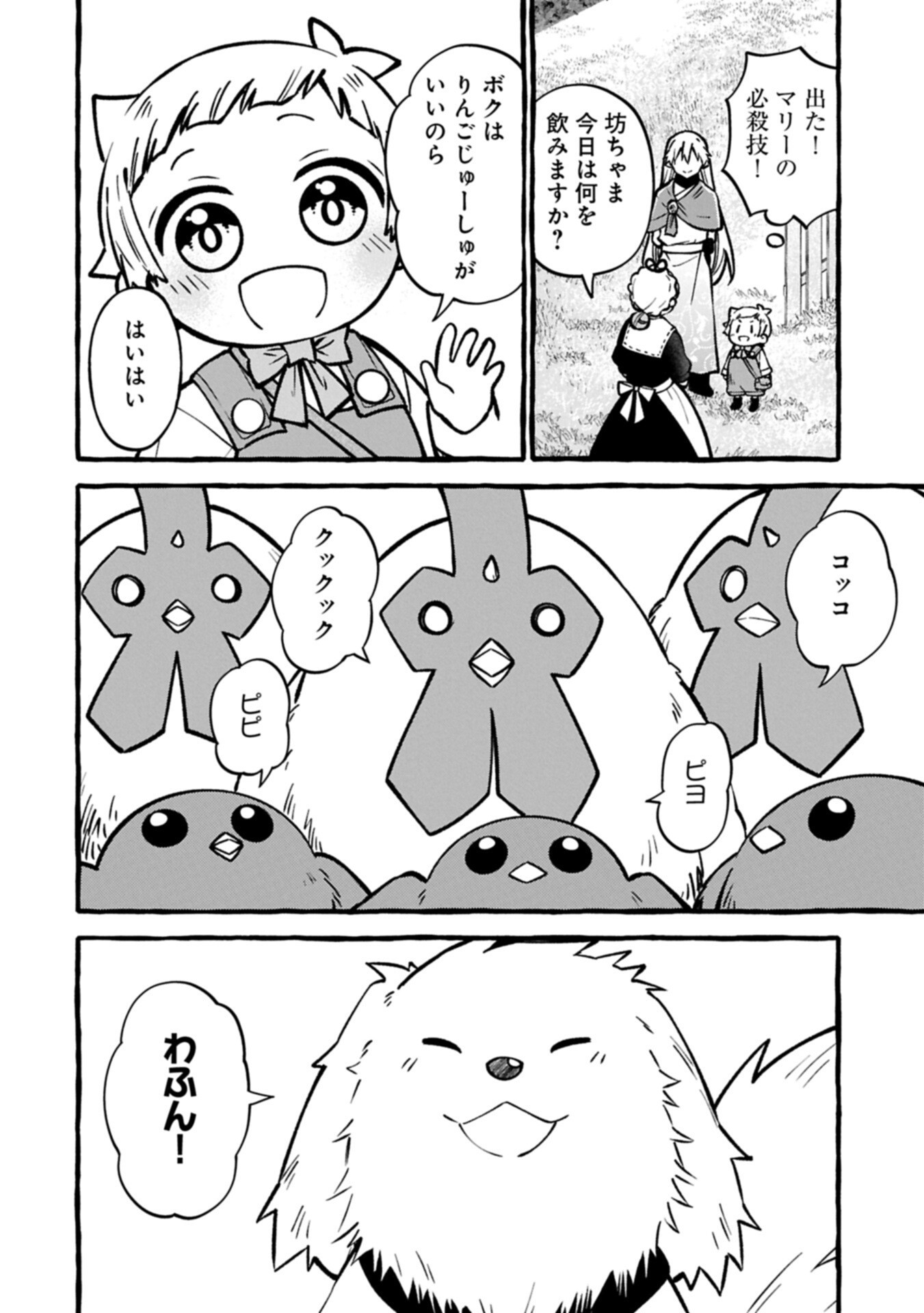MOTO KIZOKU NO YON KYODAI WA KUJIKENAI! ～CHIBIKKO DAKEDO OKKINA MOFUMOFU TO ISSHO NI TAISETSU NA KAZOKU WO MAMORU NORA!～ Chap 18.2 - Pic 10