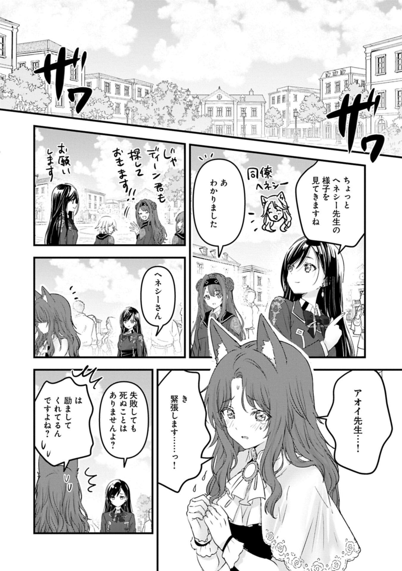 ISEKAI TENI SHITE KYOUSHI NI NATTA GA, MAJO TO OSORERARETE IRU KEN Chap 36.2 - Pic 10