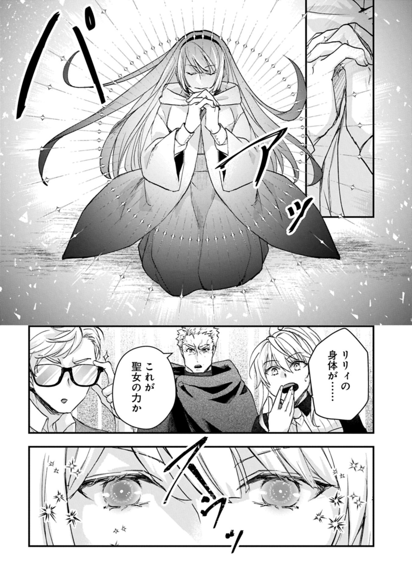 SENKI TO YOBARETA OTOKO, OUKE NI ANSATSU SARETARA MUSUME O HIROI, ISSHO NI SLOW LIFE O HAJIMERU (MANGA) - RAW Chap 35.1 - Pic 10
