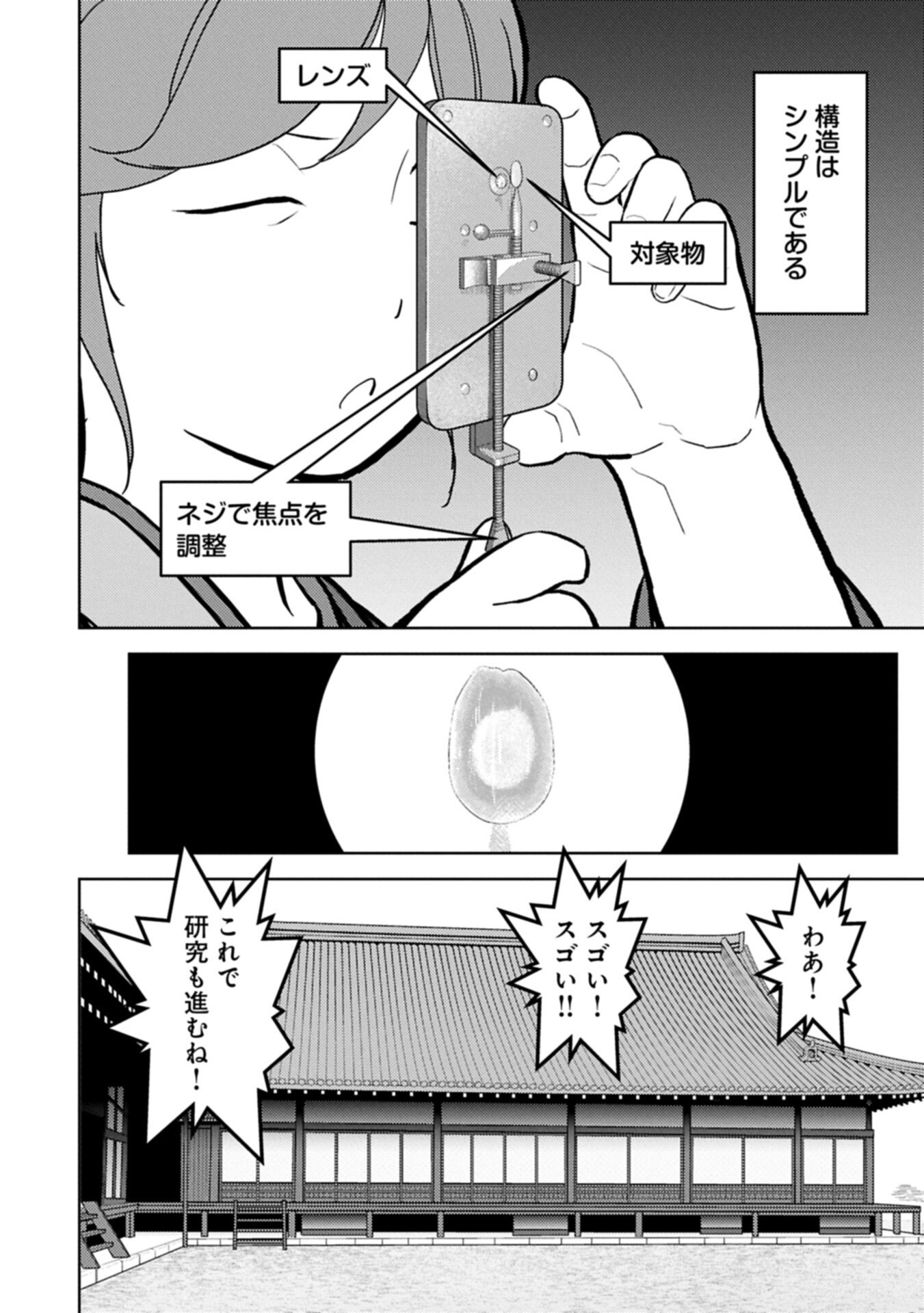 SENGOKU KOMACHI KUROUTAN Chap 106.1 - Pic 10