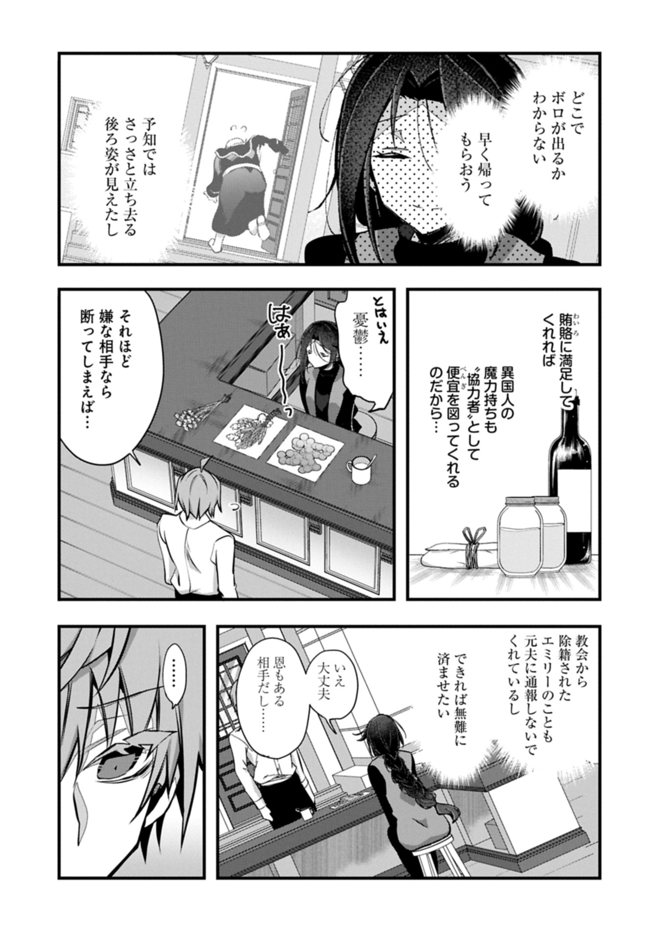 HIGASHI NO MAJO NO ATOSHIMATSU ~7-NEN GO NO UNMEI~ RAW Chap 10 - Pic 10