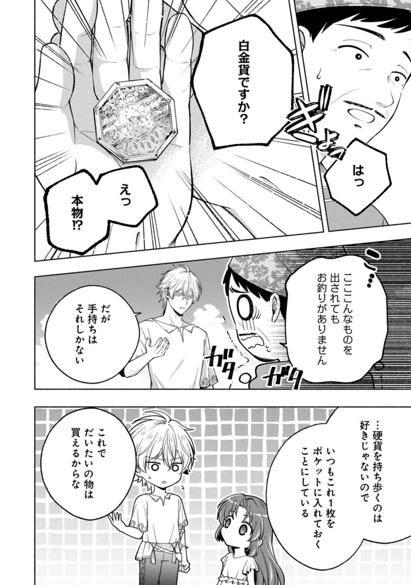 TENSHOU SHITA DAI SEIJO WA, SEIJO DE ARU KOTO O HITA KAKUSU ZERO ～THE GREAT SAINT OF REMEMBRANCE～ (MANGA) Chap 27.1 - Pic 10