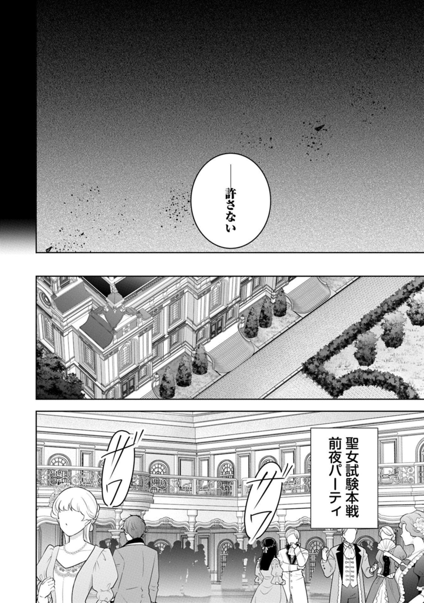 MUJIKAKU SEIJO WA KYOU MO MUISHIKI NI CHIKARA O TARE NAGASU: IMADAI NO SEIJO WA ANE DE HANAKU, IMOUTO NO WATASHI DATTA MITAI DESU Chap 43.1 - Pic 10