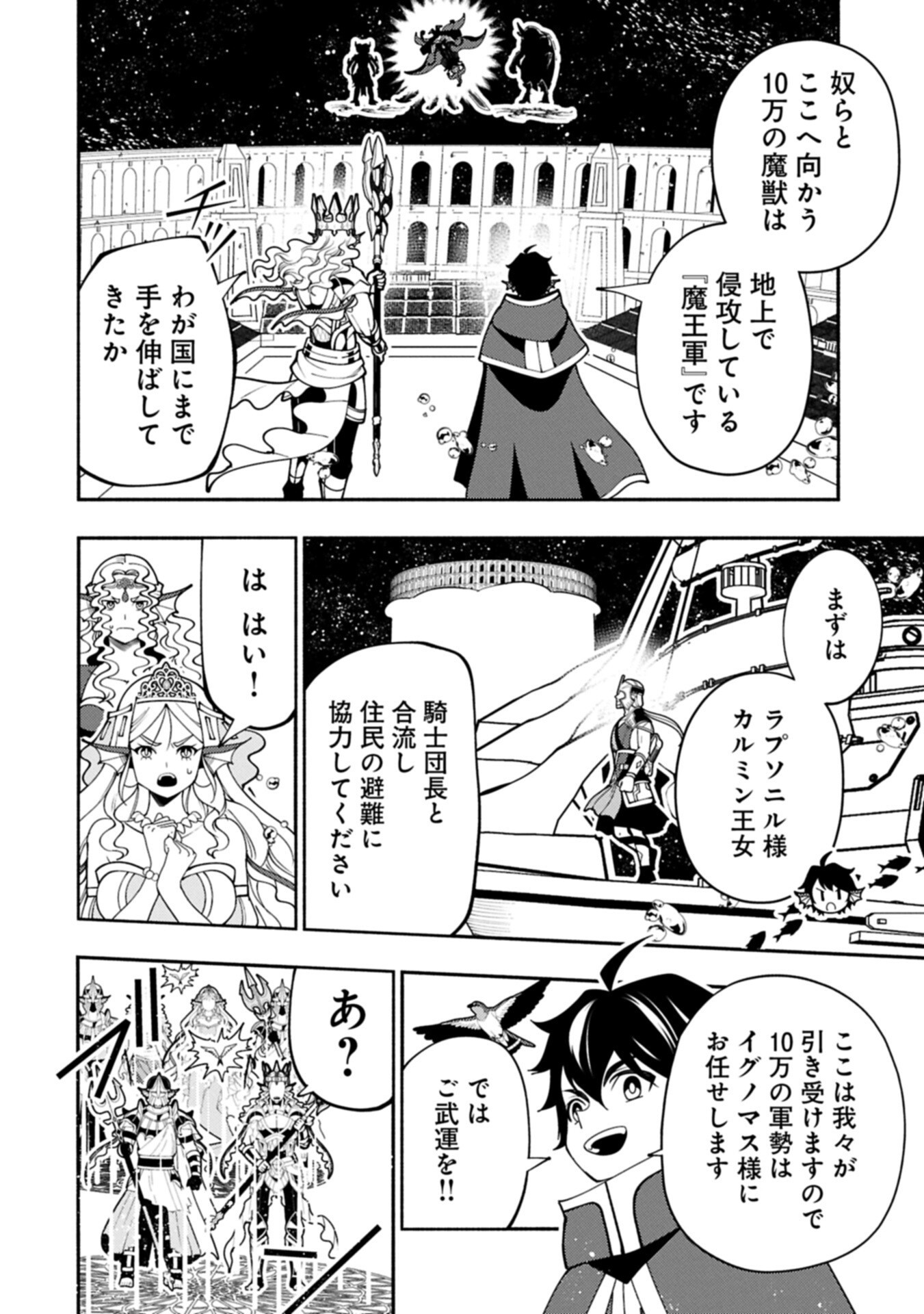 HELL MODE: YARIKOMI SUKI NO GAMER WA HAI SETTEI NO ISEKAI DE MUSOU SURU (MANGA) - RAW Chap 104.1 - Pic 10
