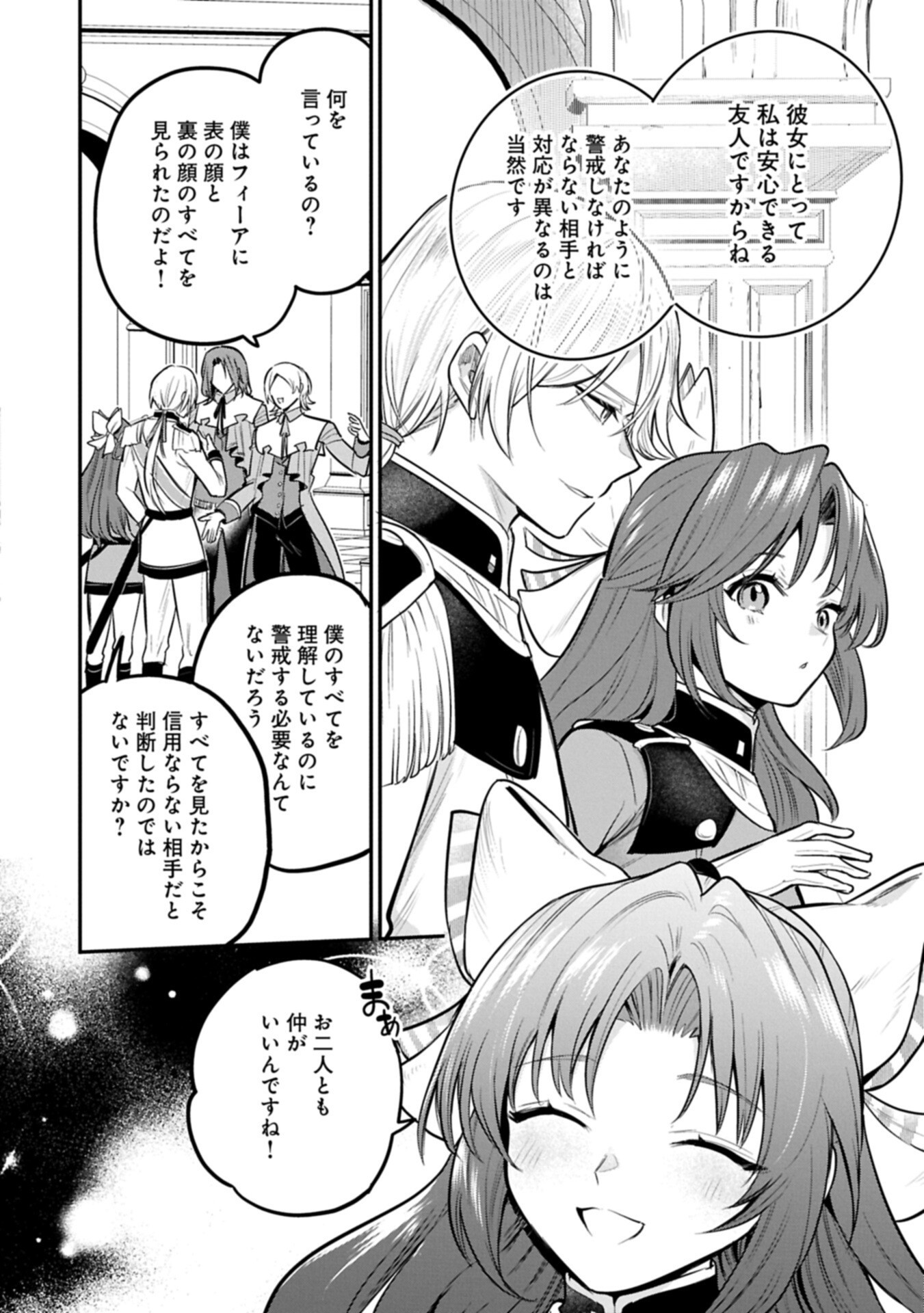 TENSHOU SHITA DAI SEIJO WA, SEIJO DE ARU KOTO O HITA KAKUSU (MANGA) - RAW Chap 67.1 - Pic 10