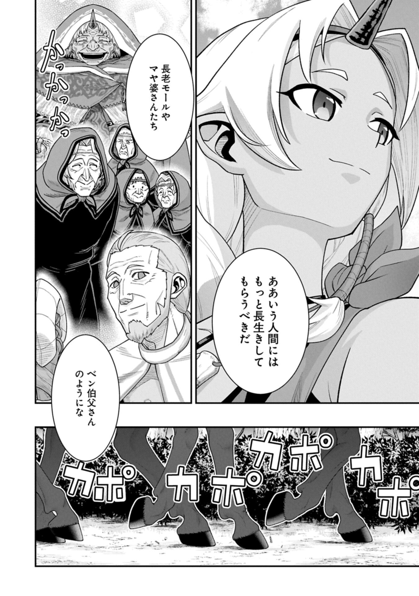 RYOUMIN 0-NIN START NO HENKYOU RYOUSHUSAMA - RAW Chap 76.2 - Pic 10