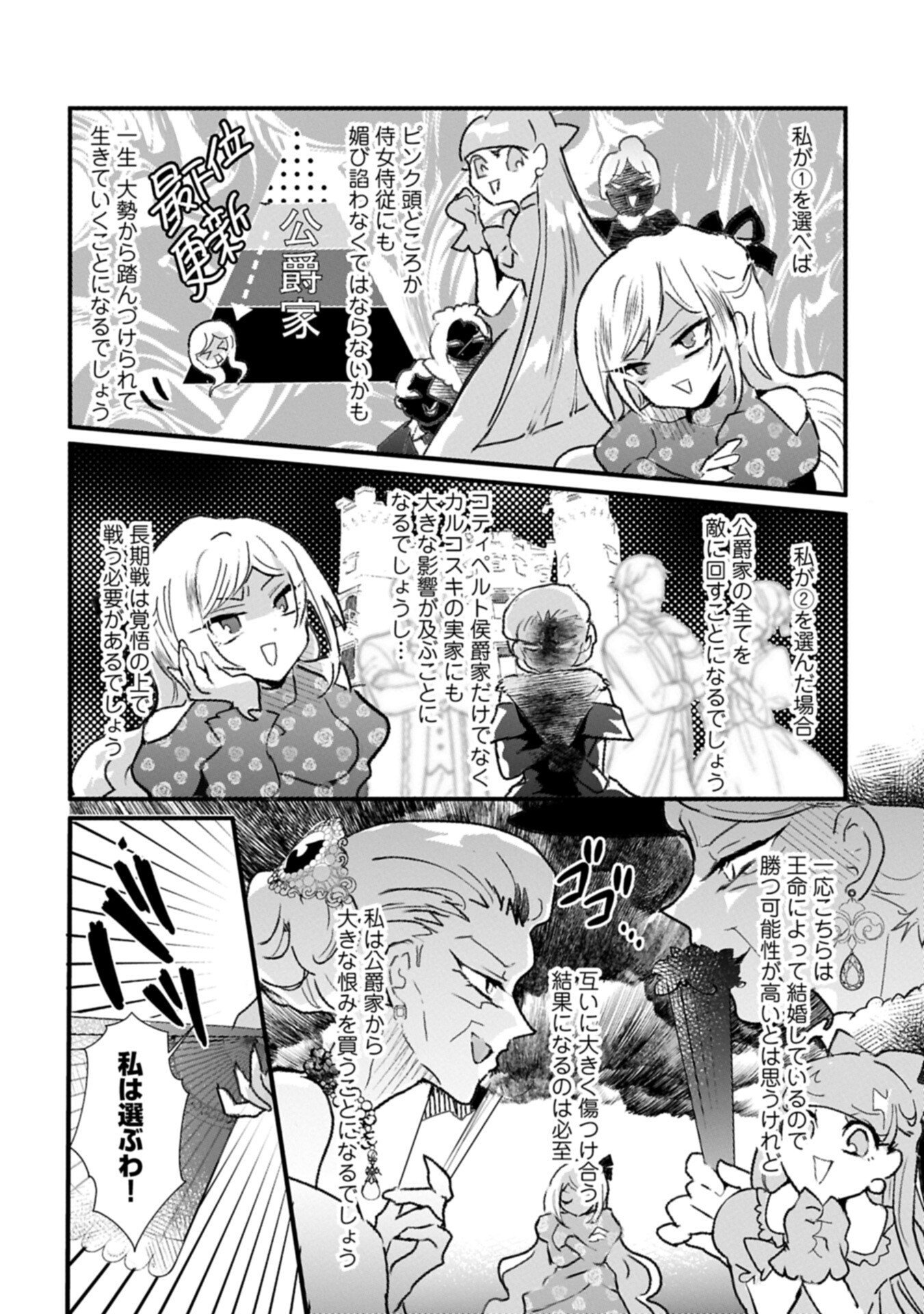 KIFUJINTACHI NO UWASABANASHI WA KYOU MO TANOSHII: HAKUSHAKU REIJOU WA KAREI NI UNMEI WO KUTSUGAESU Chap 4.1 - Pic 10