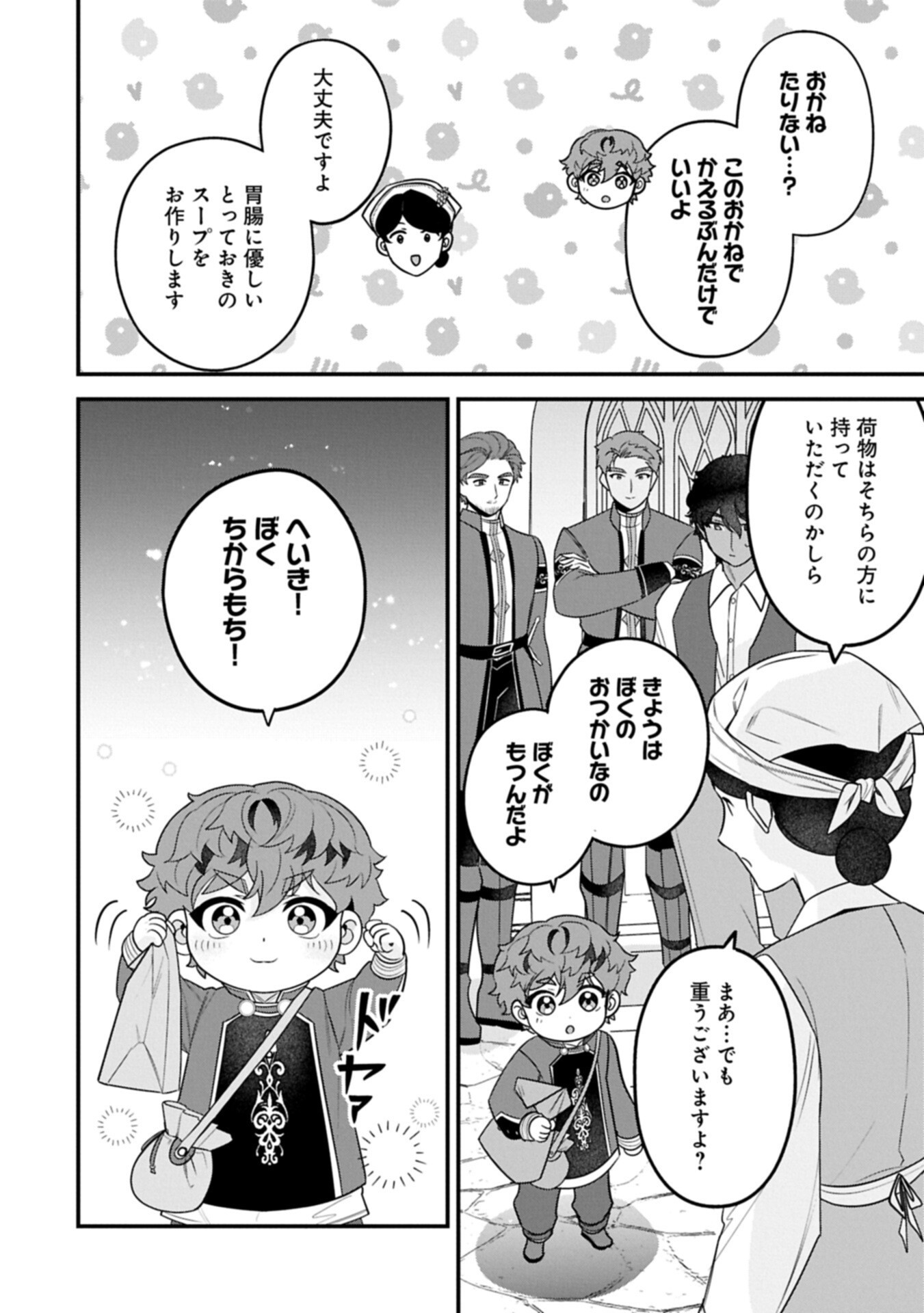 ISEKAI DE, OTTO NO AI WA OMOI KEDO KAWAII KODOMO WO HONOBONO TANOSHIKU SODATETAI ~AKUYAKU OUJO, SHIAWASE ROUTE MEZASHIMASU~ RAW Chap 9.1 - Pic 10