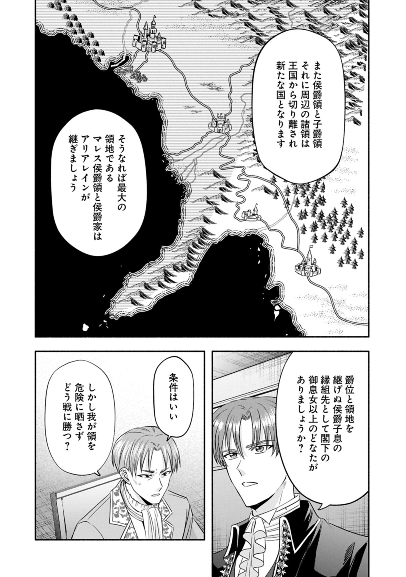 KOUSHAKU REIJOU ARIALAINE NO TSUIHOU THE BANISHMENT OF LADY ARIALAINE Chap 10.2 - Pic 10