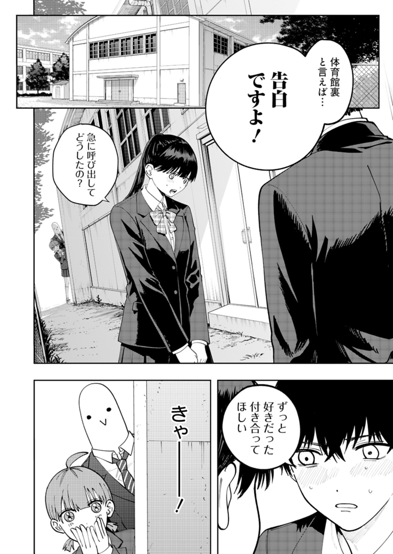 TOSHI DENSETSU SEISOUIN Chap 7.1 - Pic 10