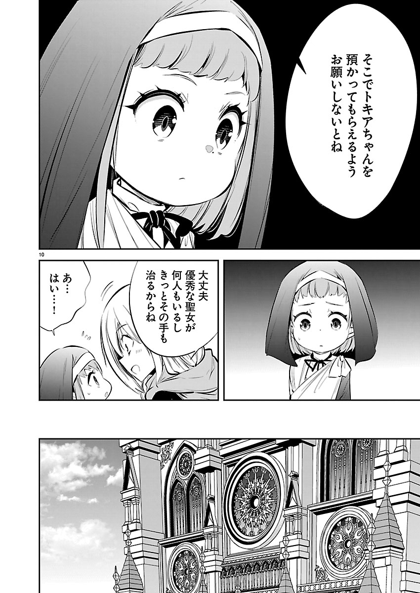 ISHI NO SEKAI NO ZETCHOU KENSHI Chap 9 - Pic 10