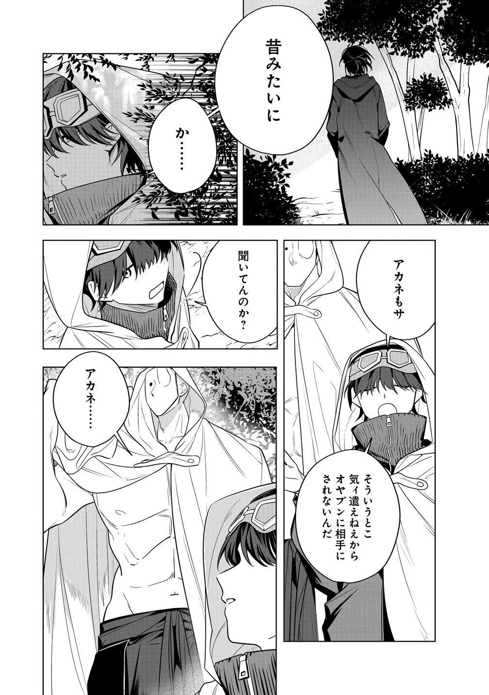DENSETSU NO TOUZOKU OU, F RANK BOUKENSHA WO HAJIMETE MUSOU SURU ~URA SHAKAI SAIKYOU NO SONZAI WA OMOTE NO SEKAI DEMO SAIKYOU DESHITA~ Chap 4 - Pic 10