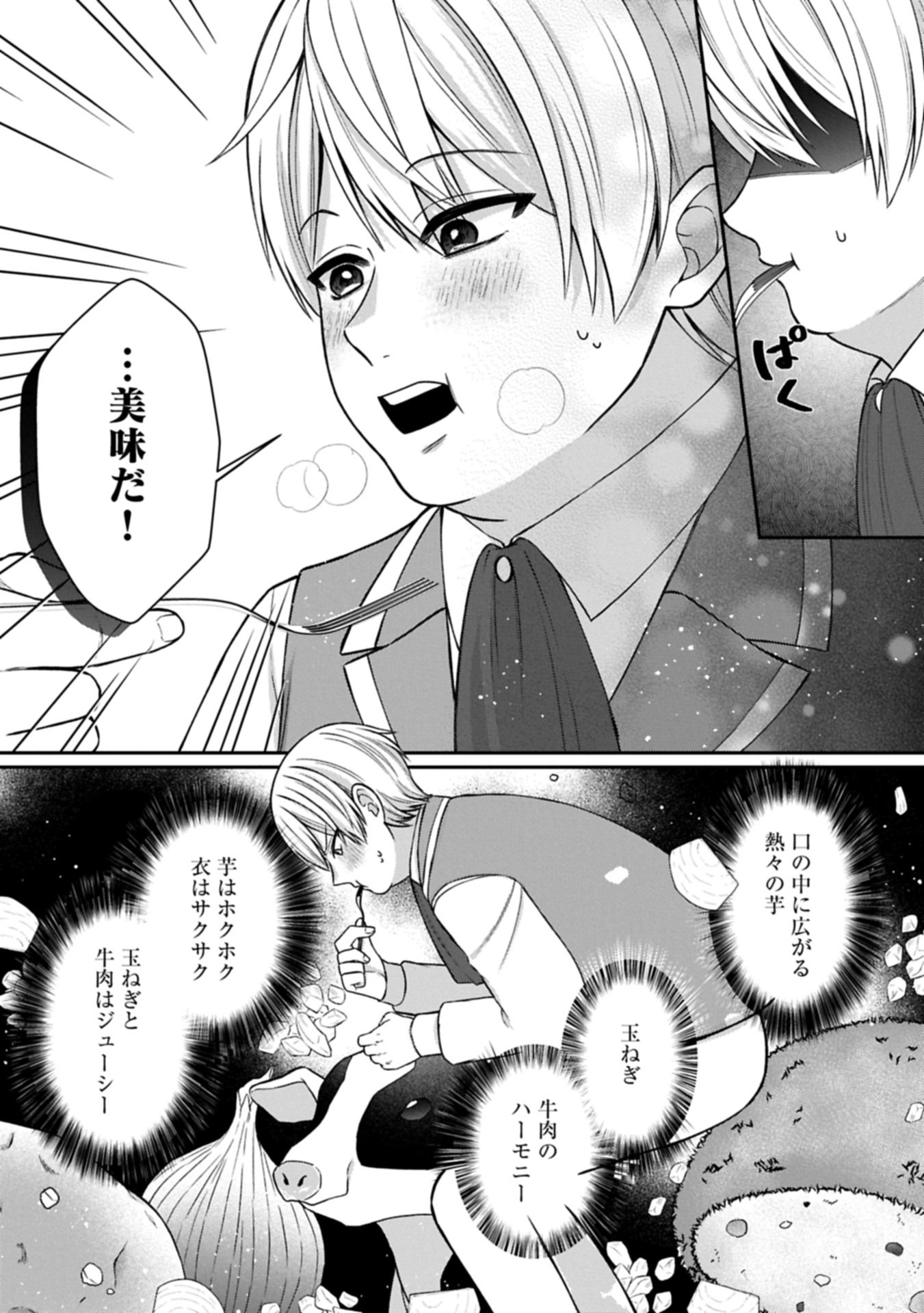 TENSEI REIJOU WA KOME-TSUKURI GA SHITAI: MIGAWARI KON KARA HAJIMARU, DANNASAMA TO NO OISHII HENKYOU KURASHI Chap 2.1 - Pic 10