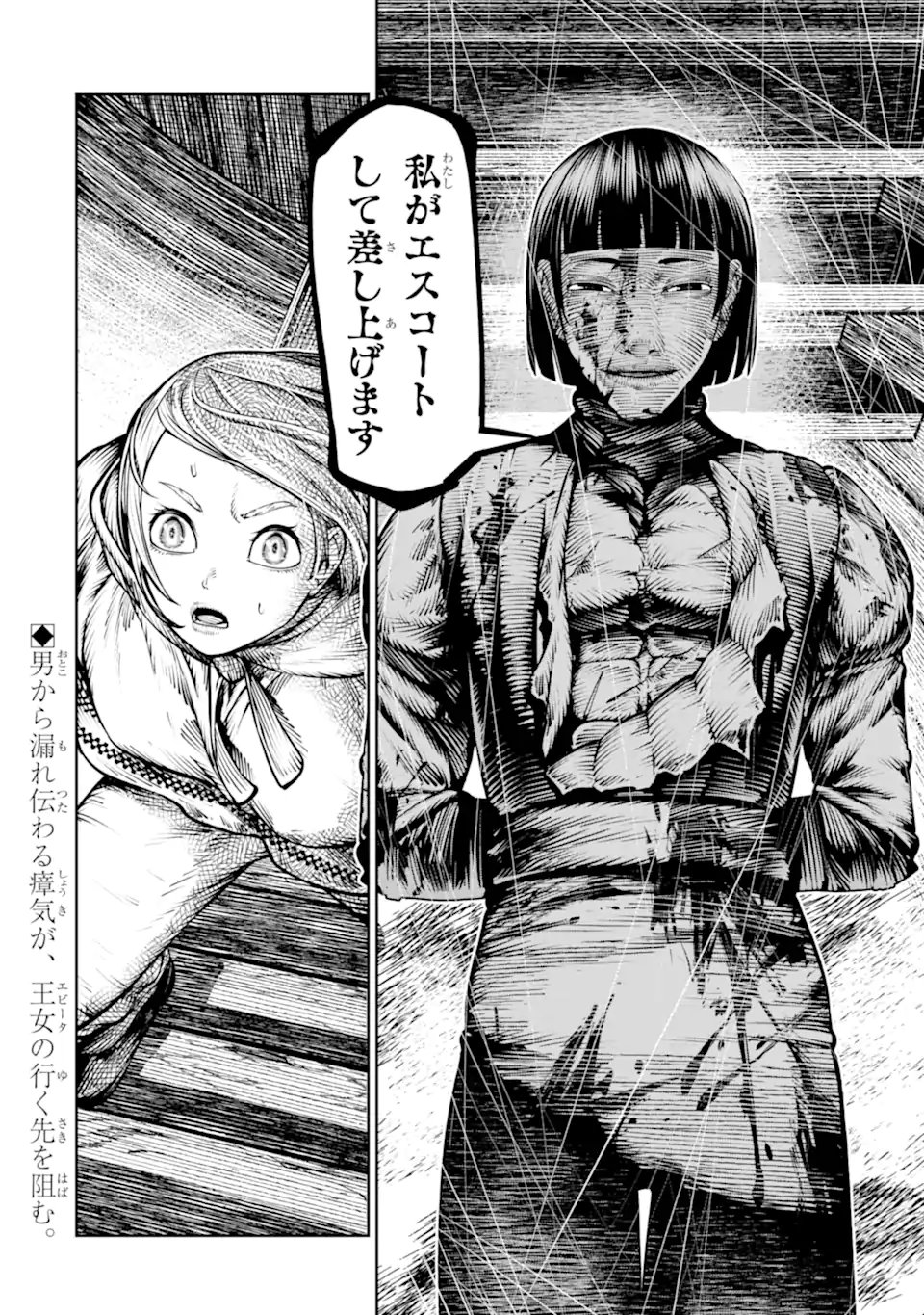 BLOOD-CRAWLING PRINCESS OF A RUINED COUNTRY - RAW Chap 31.3 - Pic 11