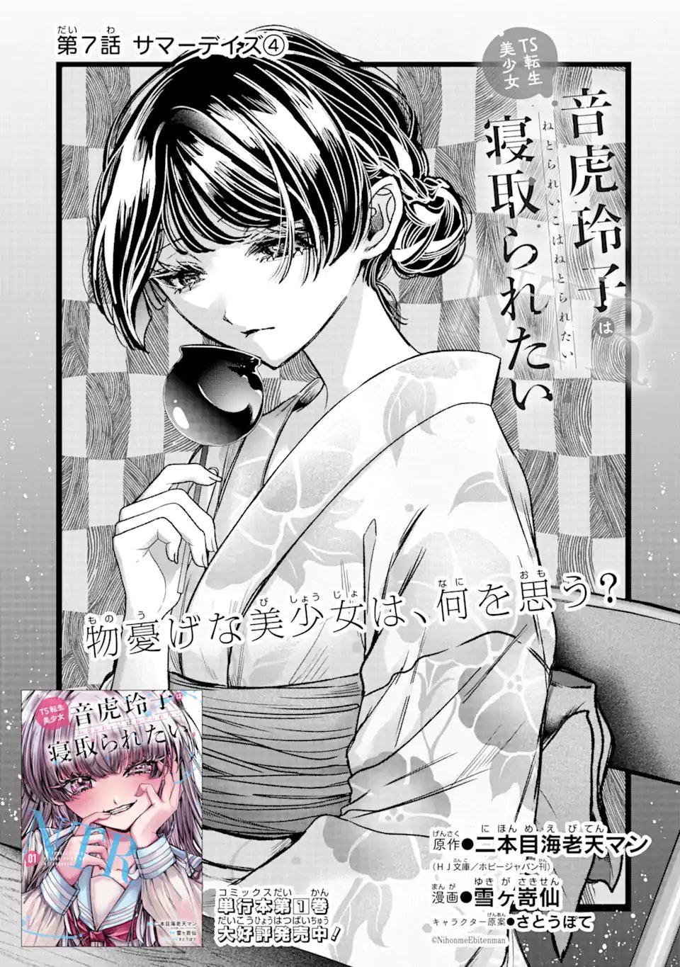 TS TENSEI BISHOUJO NETORA REIKO WA NETORARETAI Chap 7.1 - Pic 11