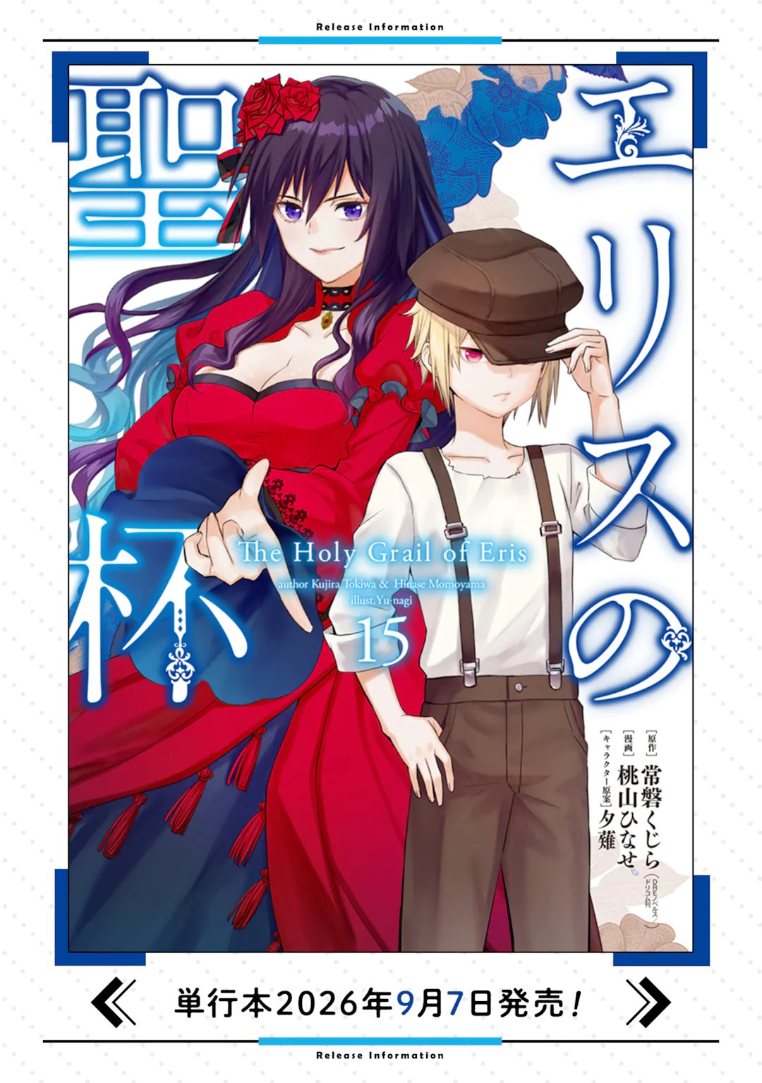 THE HOLY GRAIL OF ERIS Chap 77.3 - Pic 11