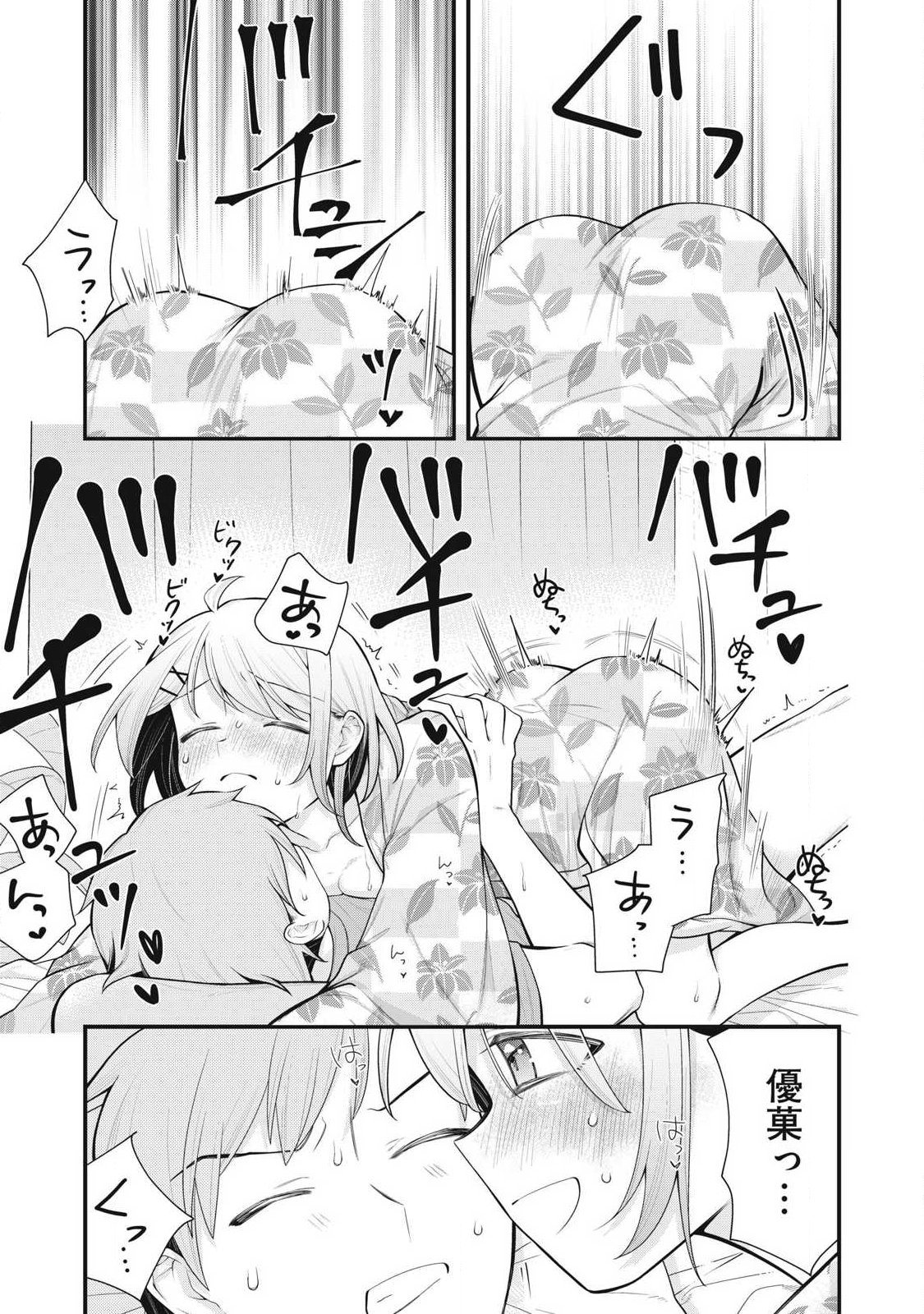ANATA NO IMOUTO Chap 19 - Pic 11