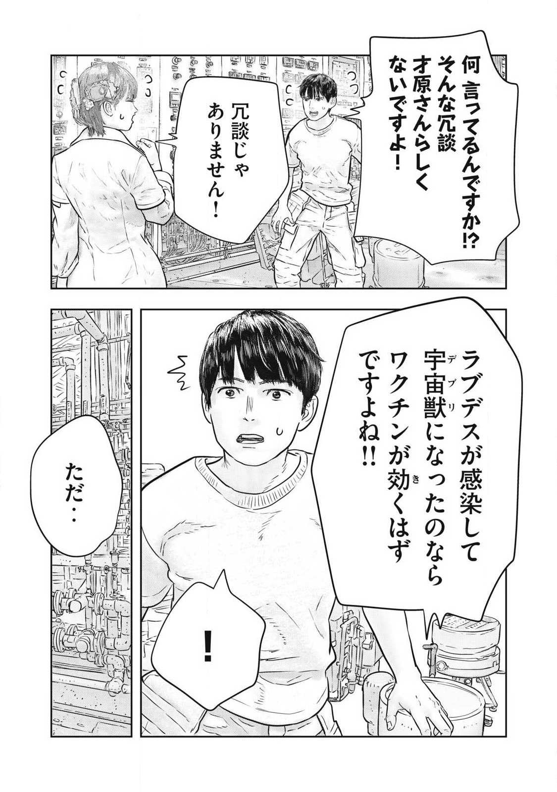 SUPER TRIAGE Chap 22 - Pic 11