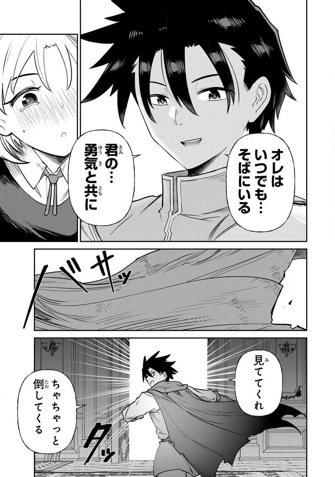 SAIKAI NO YUUSHA Chap 36 - Pic 11