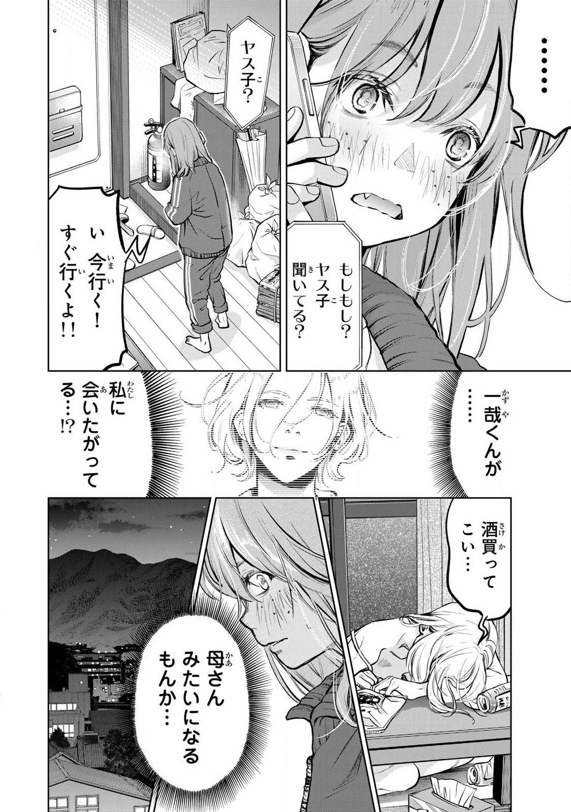 IJIME TO KAERU TO MAMA TO FUKUSHUU Chap 5.3 - Pic 11