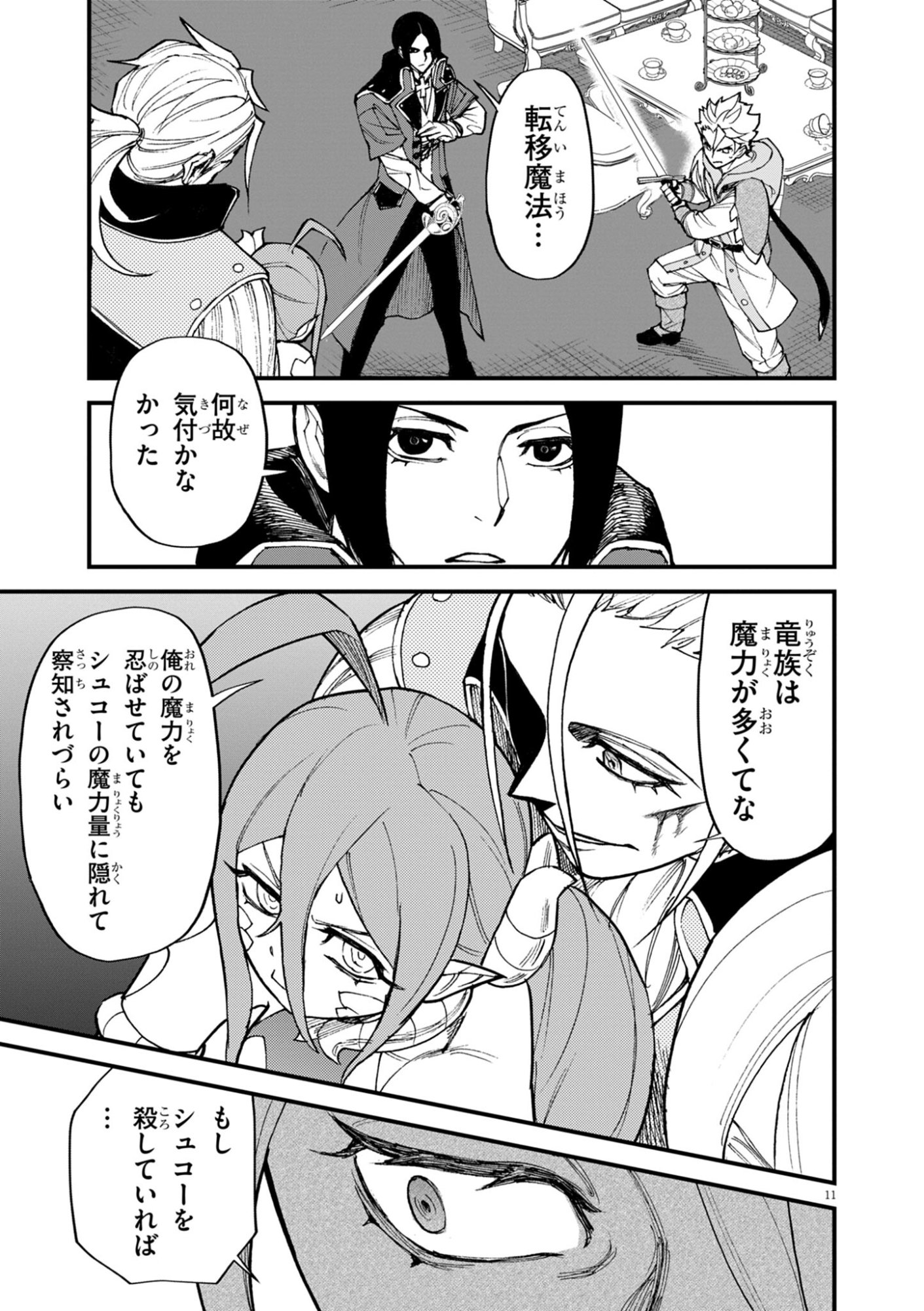 GEMU AKUYAKU KIZOKU NI TENSEI SHITA ORE WA, CHITO KINNIKU DE MUSOU SURU Chap 52 - Pic 11