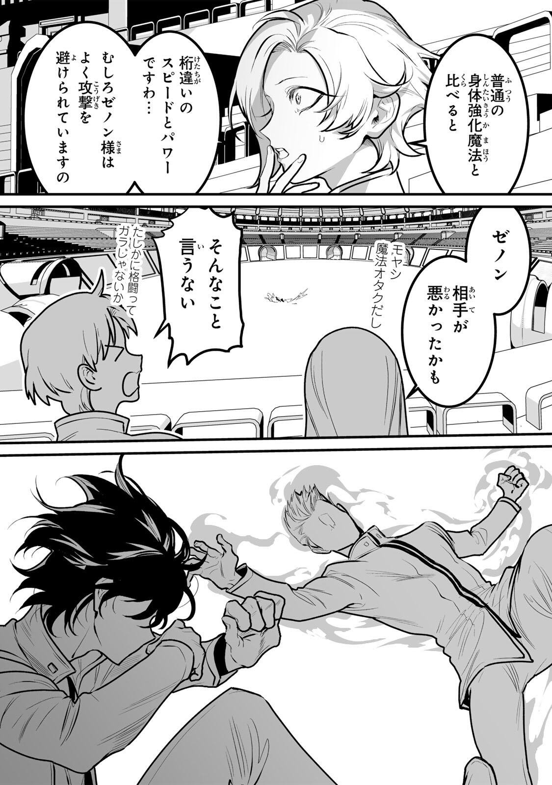 YAMI KAKUSEI SHITE SHUJINKOU NI BOKOSARERU KAMASEINU NI HYOUI SHITA GA GENSAKU TO CHIGAITSUGITE TOMADOITTE RU Chap 13 - Pic 11