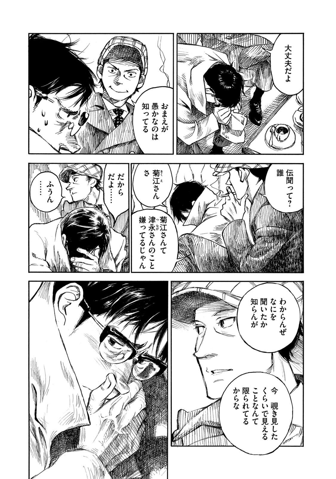 KANNOU SENSEI - RAW Chap 27 - Pic 11