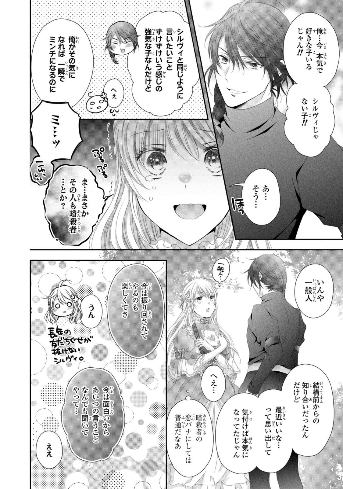 OUJI-SAMA NI DEKIAI SARETE KOMATTEMASU ~TENSEI HEROINE, OTOME GAME FUNTOUKI~ Chap 38.2 - Pic 11