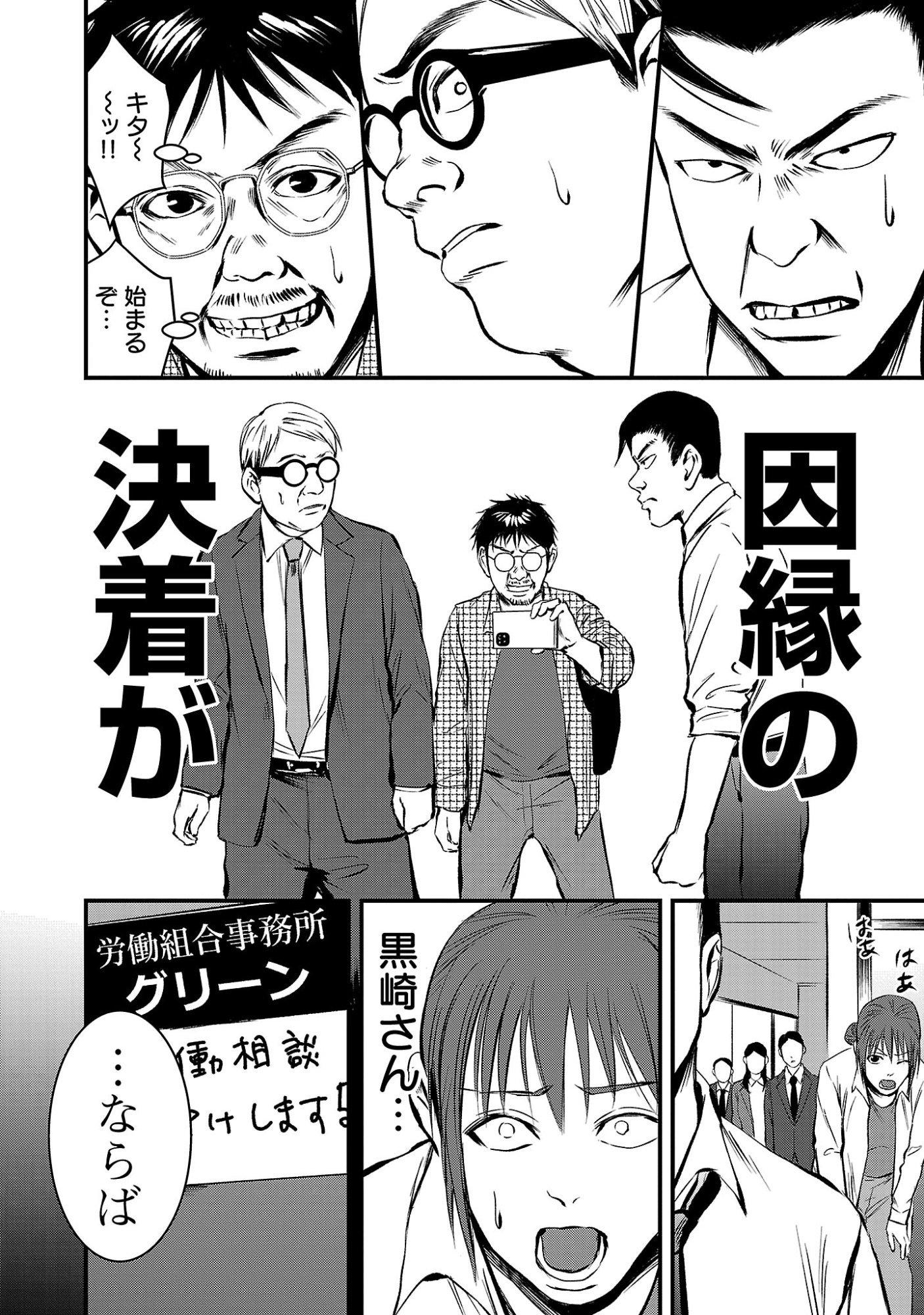 ADULTS CAN'T STOP BULLYING Chap 55.2 - Pic 11
