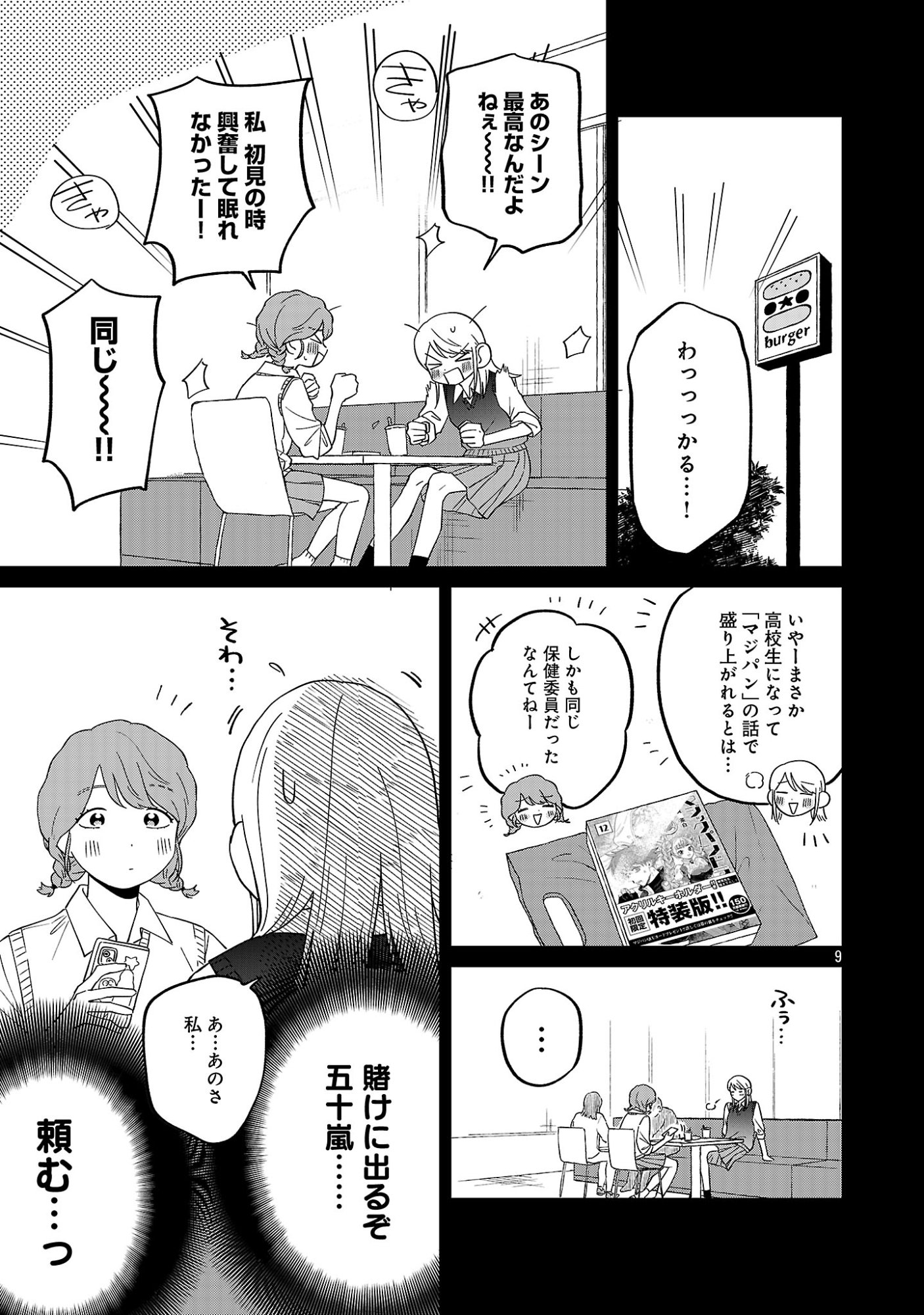 MADOWASENAIDE YAMORI-KUN Chap 31 - Pic 11