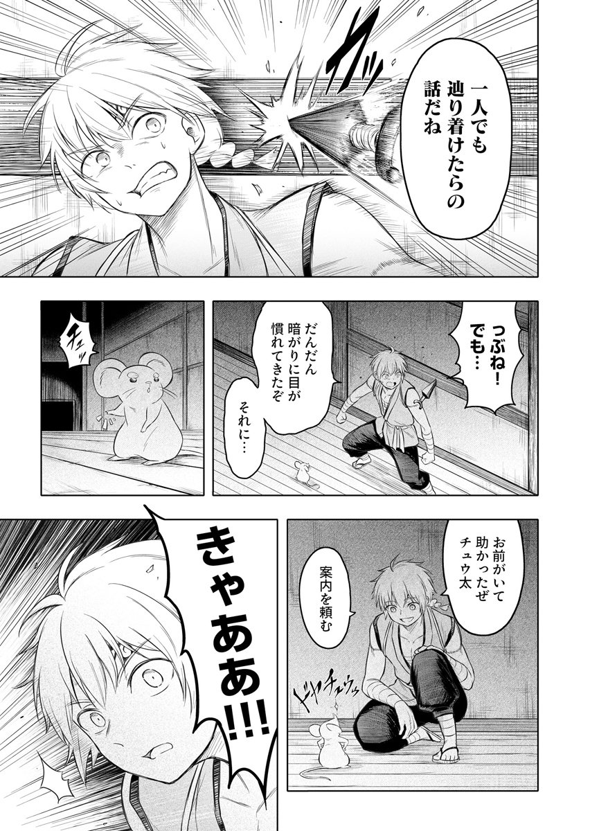 NINJA TO MAHOU Chap 4 - Pic 11