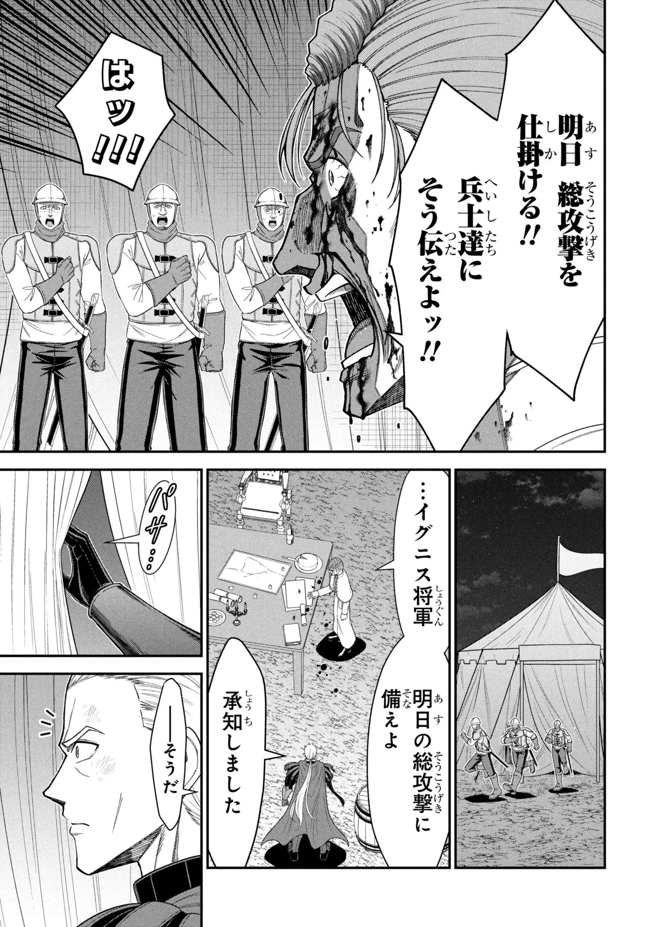 KURO NO SENKI Ⅱ - RAW Chap 30.1 - Pic 11
