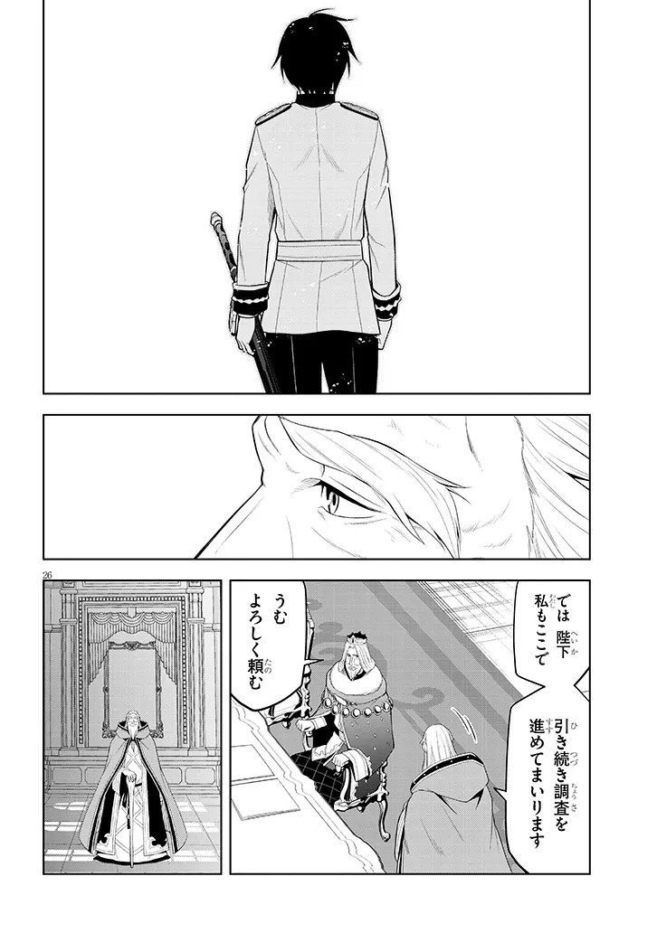MASEKI GURUME: MAMONO NO CHIKARA O TABETA ORE WA SAIKYOU! (MANGA) - RAW Chap 77.2 - Pic 11
