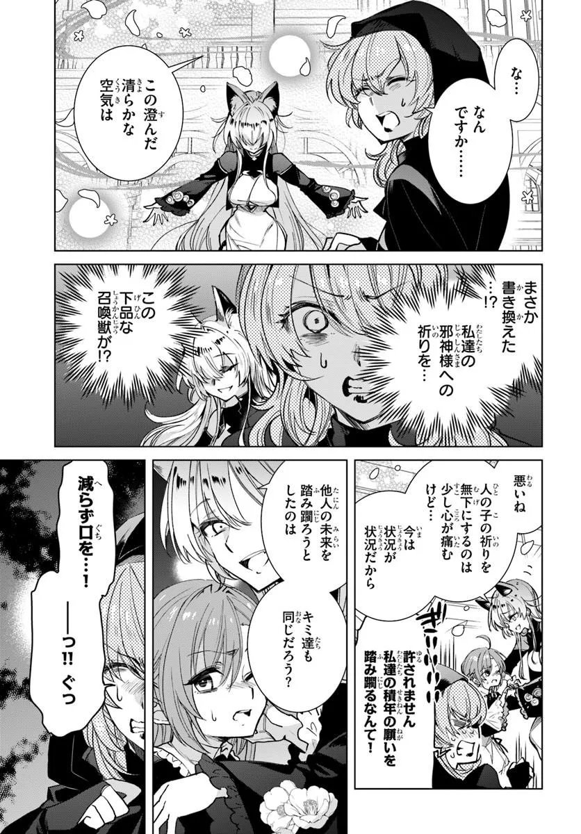 NAZE NIGERUN DAI? BOKU NO SHOUKANJUU WA KAWAII YO Chap 10.1 - Pic 11