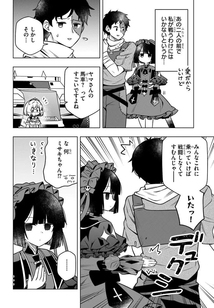 DEATH GAME NI MAKIKOMARETA YAMAMOTO-SAN, KIMAMA NI GAME BALANCE WO HOUKAI SASERU Chap 16.2 - Pic 11