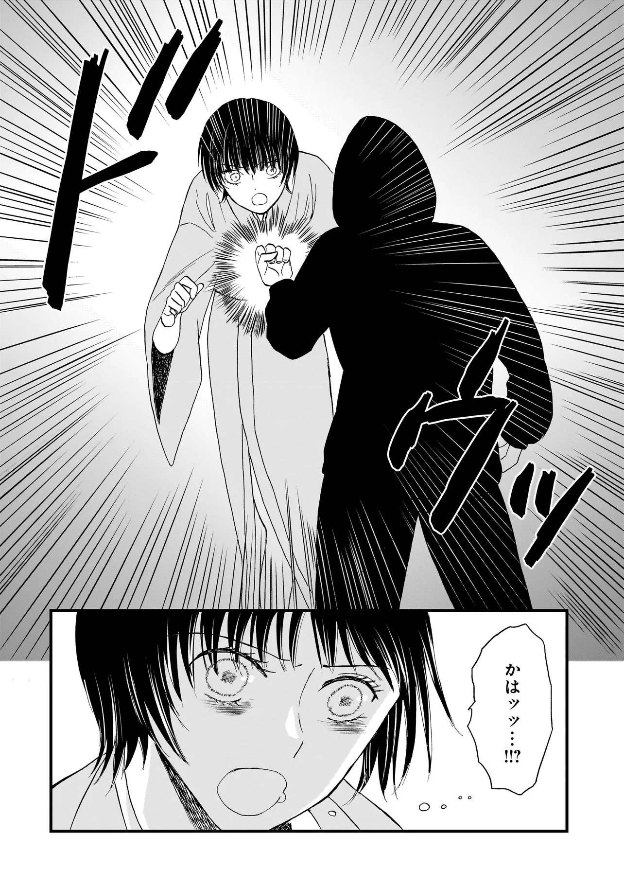 SUCCUBUS NO WAKARESASEYA-SAN Chap 17 - Pic 11