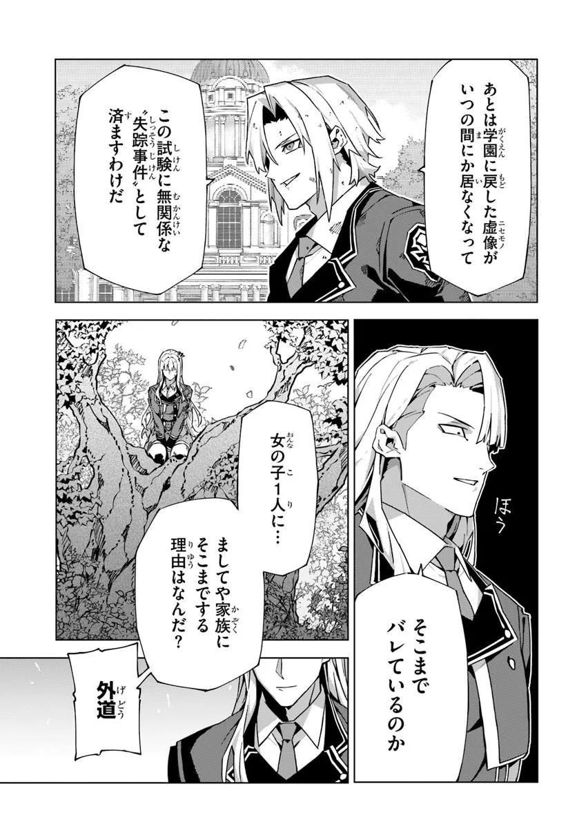 KAMEN NO KURO KISHI: SHOUTAI BARETANODE MOU GAKUEN DEMO MUSOU SURU Chap 11 - Pic 11