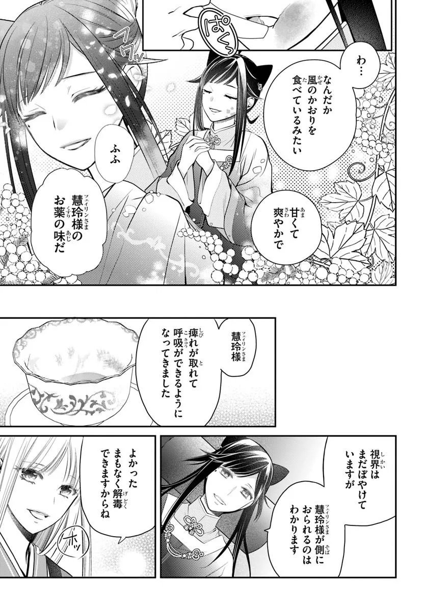 KOUKYUU SHOKUI NO YAKUZEN JOU - HAIKI WA DOKU WO KURAITE KUSURI TO NASU Chap 17.2 - Pic 11