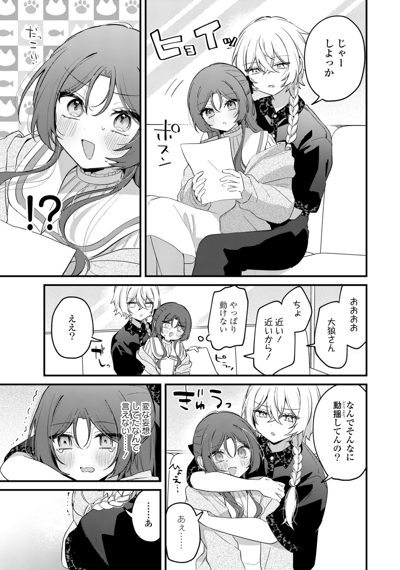 DARE KA OOKAMI-SAN NO SHITSUKEKATA SHIRIMASEN KA!? Chap 6 - Pic 11