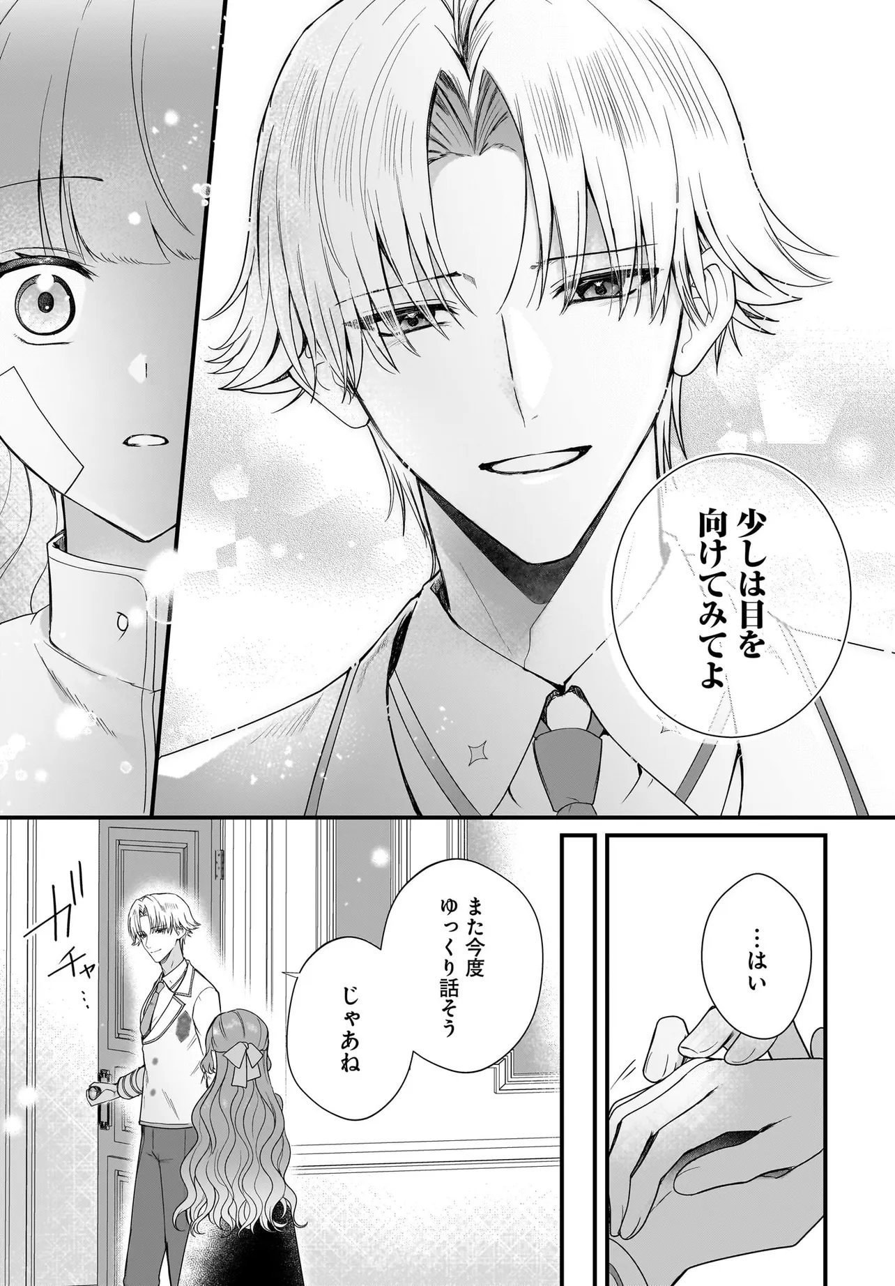 LAST BOSS REISOKU NI KOROSARERU GISHI DESU GA, KARE WO SUKI NI NATTE SHIMAIMASHITA Chap 9.2 - Pic 11