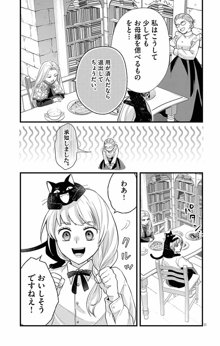 MAJO TO KURONEKO KATEIKYOUSHI WO SHITARA KOUMAN NA HIME-SAMA NI NATSUKAREMASHITA Chap 4 - Pic 11