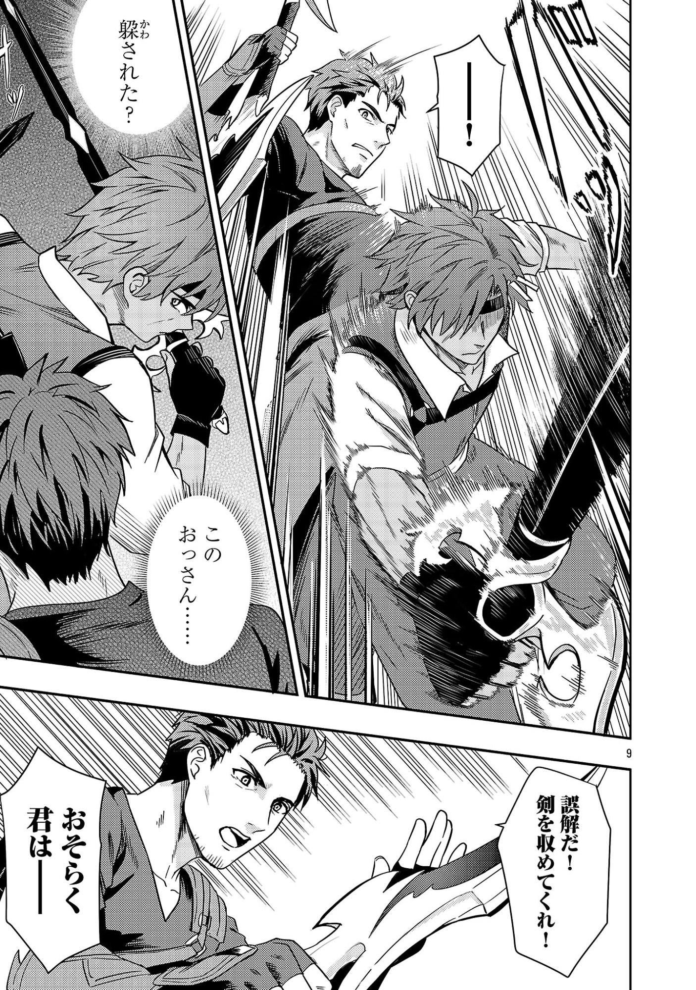 YUUSHA NI NARENAKATTA OSSAN KYUUHEI, JINRUI NO SHUGOSHA TO NARU Chap 6.1 - Pic 11