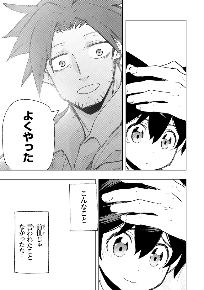 HAI GAMER NO NOUFU TENSEI: ORE DAKE GA SHITTE IRU SAIJAKU SHOKUNOU NO SHINKASAKI DE NARIAGARU!? Chap 1.4 - Pic 11