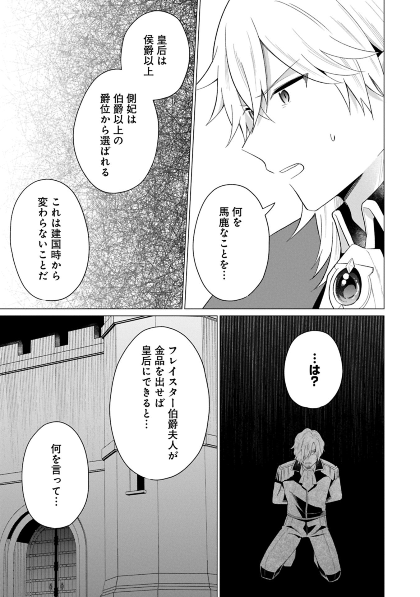 BOKU WA HIKARI NO KUNI NO TENSEI OUJI-SAMA! ～DEKIAI SURU KAZOKU TO SEIREI NO KAGO TO TOMONI, BOKU NO TENNEN CHITO DE OTASUKE SHIMASU!～ Chap 11.2 - Pic 11